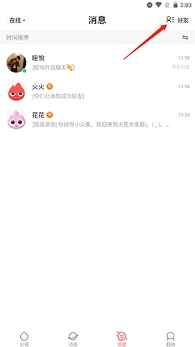 火花Chat最新版