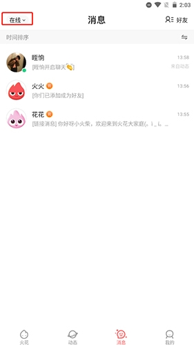 火花Chat最新版