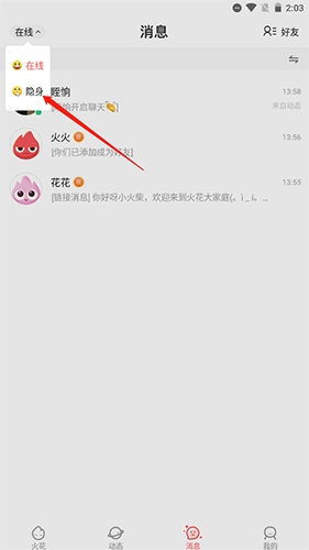 火花Chat最新版