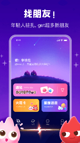火花Chat最新版