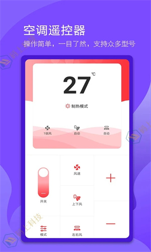 万能电视遥控器手机版