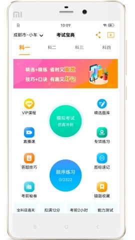 驾照考试全能通