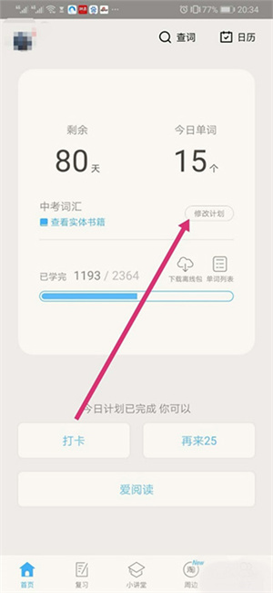 百词斩雅思
