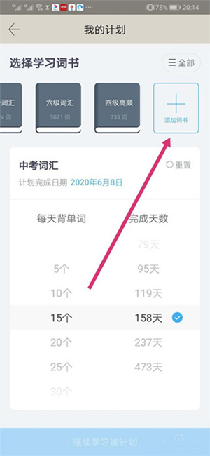 百词斩雅思