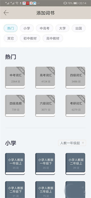 百词斩雅思