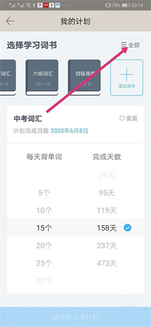 百词斩雅思