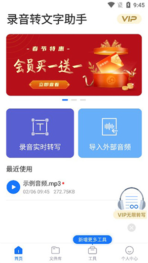 录音转文字助手永久免费版