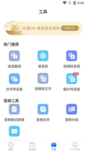 录音转文字助手永久免费版