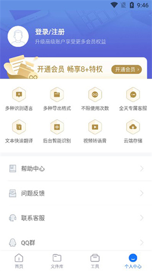 录音转文字助手永久免费版
