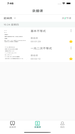 爱问云app