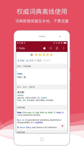 西语助手免费版