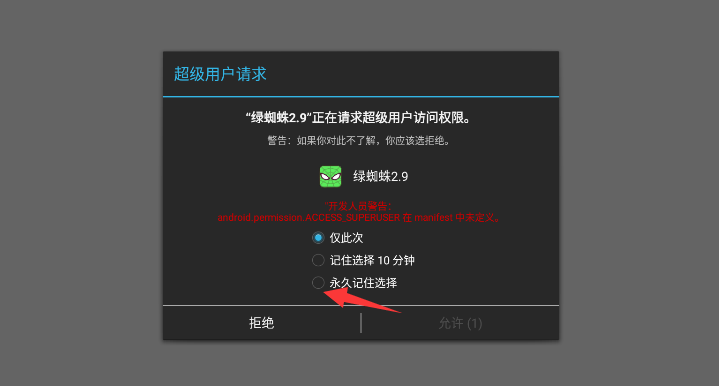 绿蜘蛛2.9防封