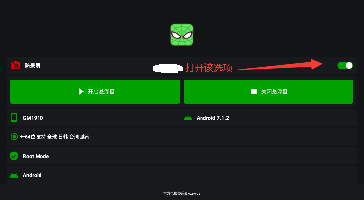 绿蜘蛛2.9防封