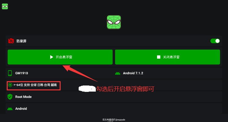 绿蜘蛛2.9防封
