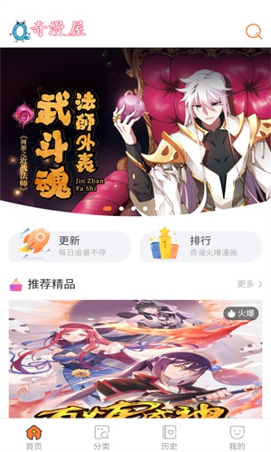奇漫屋漫画免费