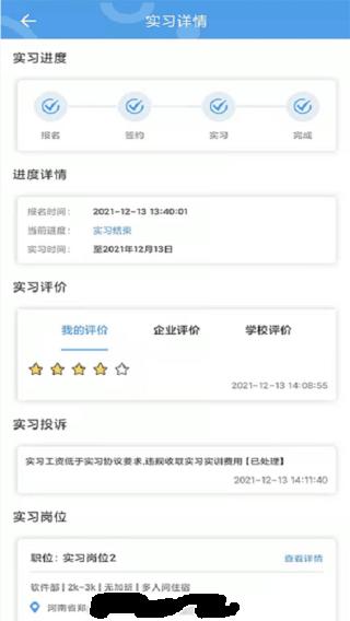 职校家园手机版