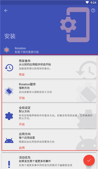 rotation屏幕旋转免费版