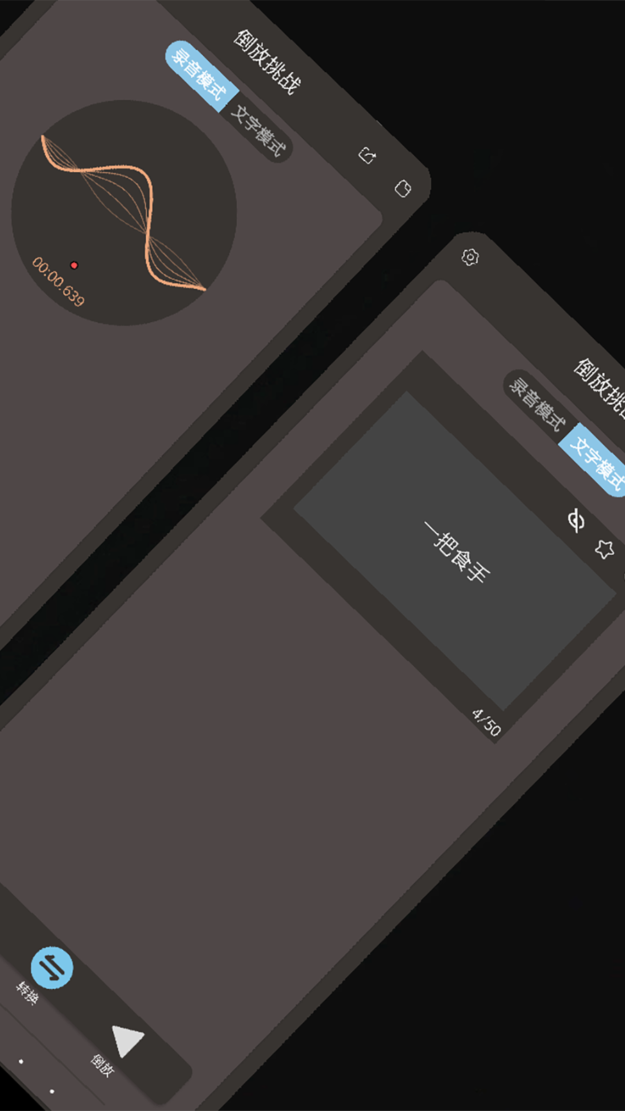 倒放挑战app