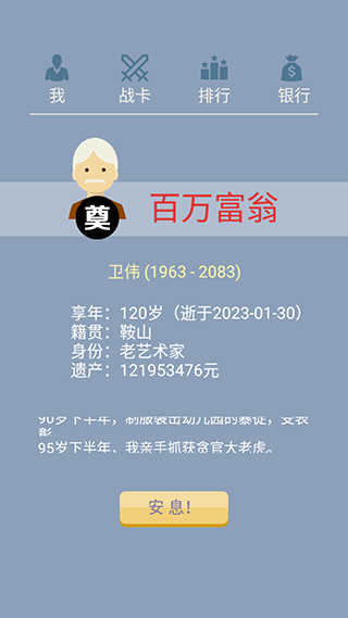 大爷模拟器手机版