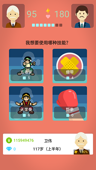 大爷模拟器手机版