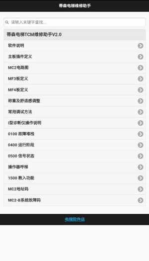 蒂森电梯维修助手