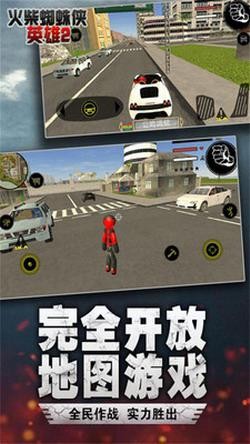 火柴蜘蛛人英雄2