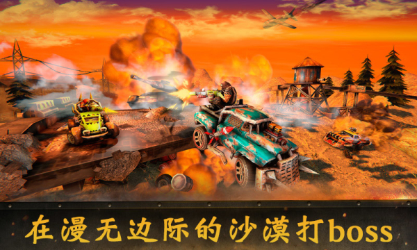 末日战车