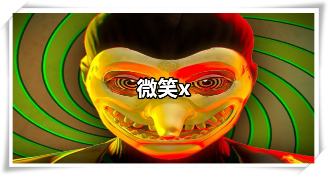 微笑x