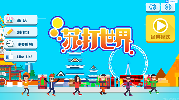 苏打世界安卓版