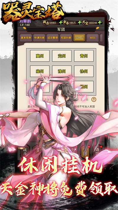 器灵宝塔手游