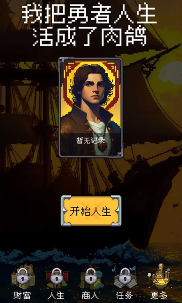 我把勇者人生活成了肉鸽最新版