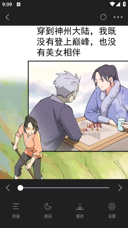 酷笔漫画免广告版