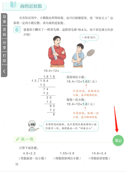 爱点读app