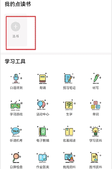 爱点读app