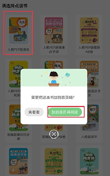 爱点读app