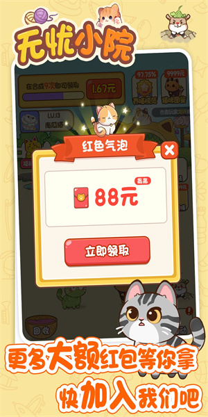 无忧小院红包版