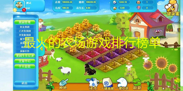最火的农场游戏排行榜单