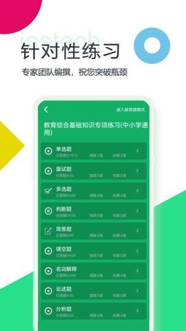 教师招聘考试题库app