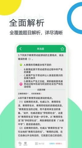 教师招聘考试题库app