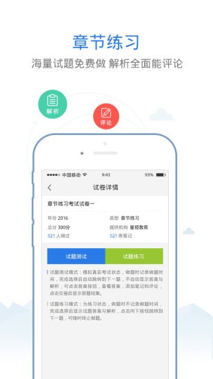 教师招聘考试题库app