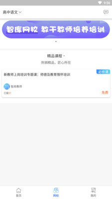 智库教育app