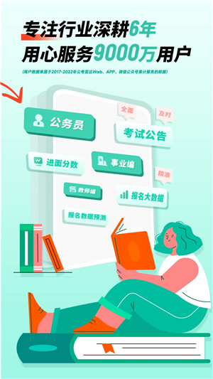 公考雷达app