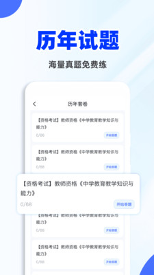 教资刷题宝app