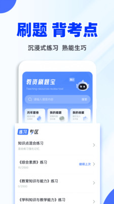 教资刷题宝app