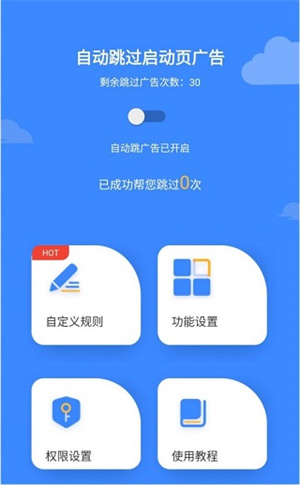 广告拦截卫士会员版
