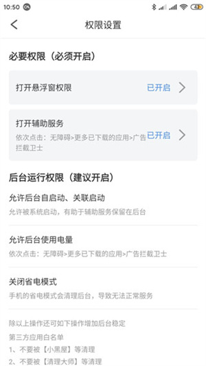 广告拦截卫士会员版
