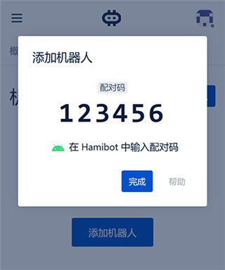 Hamibot最新版