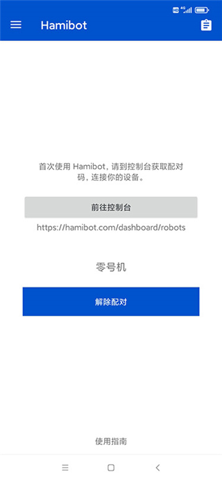 Hamibot最新版