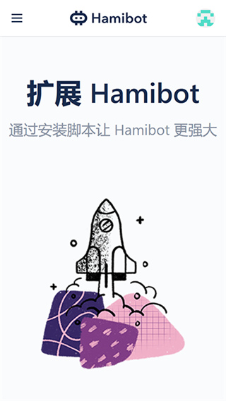 Hamibot最新版