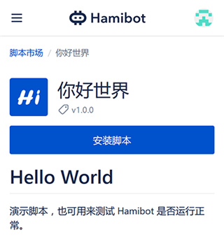 Hamibot最新版